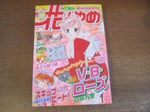 2306YS●花とゆめ 12/2007.6.5●巻頭カラー「スキップ・ビート！」仲村佳樹/「V・B・ローズ」日高万里/「学園アリス」樋口橘