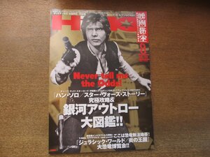 2306YS●映画秘宝 2018.8●特集：銀河アウトロー大図鑑！/スター・ウォーズ・ストーリー/リン・ローリィ/町田康×石井岳龍/追悼：星由里子