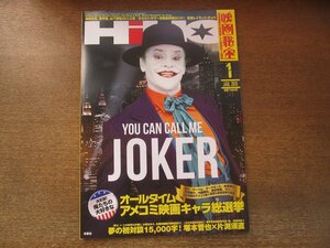 2306YS●映画秘宝 2019.1●表紙「JOKER」ジャック・ニコルソン/アメコミ映画キャラ総選挙/のん/塚本信也×片渕須直/蒼井優/木竜麻生