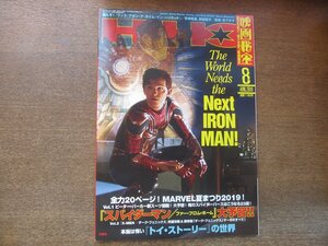 2306YS●映画秘宝 2019.8●「スパイダーマン/ファー・フロム・ホーム」トム・ホランド/本当は怖い「トイ・ストーリー」/前田敦子/宇崎竜童