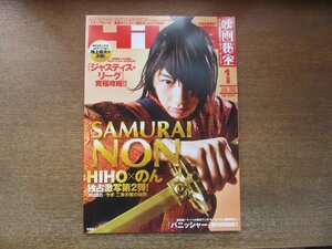 2306CS●映画秘宝 2018.1●のん「ヒーローになりたい！」vol.３/ジャスティス・リーグ/松田るか/切通理作vs町山智浩/南美川洋子/入江悠