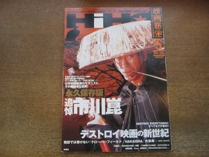 2306YS●映画秘宝 2008.5●永久保存版 追悼「市川崑」/シルベスター・スタローン/Char/板尾創路/高岡蒼甫×やべきょうすけハレンチ学園/