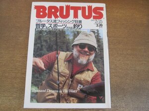 2306MK*BRUTUS blue tas107/1985 Showa era 60.3.15* philosophy . sport if so fishing - Canada, Alaska, Seattle, New York 