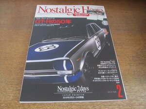 2306ND●Nostalgic Hero ノスタルジックヒーロー 191/2019.2●GT-Rの50年/スカイラインGT-Rレーシング’69年優勝車両/PGC10スカイライン