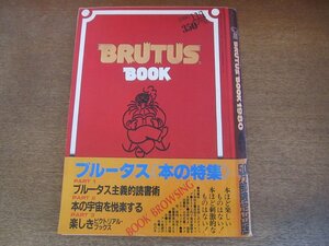 2306MK●BRUTUS ブルータス 7/1980昭和55.11.1●ブルータス「本の特集」/本の宇宙を悦楽する/ゴルフはスポーツだ！/ジャック・ニクラウス