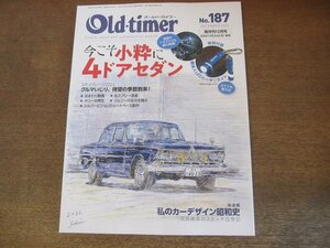 2306ND●Old-timer オールド・タイマー 187/2022.12●今こそ小粋に4ドアセダン/スカイラインGT-R/プレジデント150型/サバンナ/カペラ