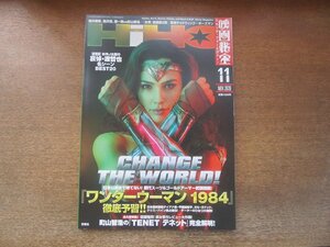 2306mn●映画秘宝 HiHO 2020.11●ワンダーウーマン1984/渡哲也/チャドウィック・ボーズマン/甲斐田裕子/瀧内公美×大槻ケンヂ×松林うらら