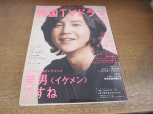 2306CS●韓国TVドラマガイド vol.36/2010.4●チャン・グンソク/イ・サン/イ・ビョンホン/ジェジュン/チェ・ジフン/イ・スンギ/コン・ユ