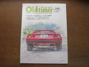 2306YS●Old‐timer オールドタイマー144/2015.10●フェラーリ308/コスモスポーツ/ポーターキャブ/日野ルノー4CVデラックス/スカイライン