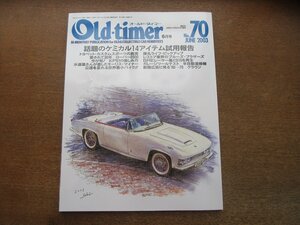 2306YS●Old‐timer オールドタイマー 70/2003.6●ローバー2000SC/トヨペット・カスタムスポーツ/KP61スターレット/トヨタ・クラウン