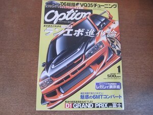 2306ND●Option オプション 2007.1●ランエボ進化論/’06総括 VQチューンド/6MTコンバート/レガシィ調律術/インプレッサWRX STIスペックC