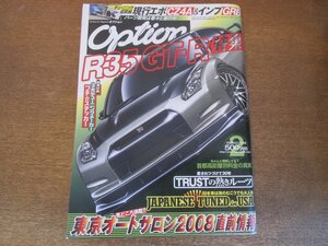 2306ND●Option オプション 2008.2●総力特集 R35 GT-R/トラストの熱きルーツ/ランエボX 対 インプレッサWRX STI/東京オートサロン直前情報