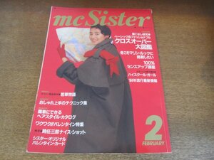 2306MK●mc Sister シスター 169/1984昭和59.2●冬こそマリンルック/時任三郎/村上里佳子/今井美樹/吉田光希/今藤マリ/根本聖子/樹原亜紀