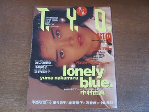 2306MK●T.Y.O. 7/1988昭和63.10●中村由真/中山美穂/渡辺満里奈/小泉今日子/国実百合/浅香唯/南野陽子/中森明菜/荻野目洋子●ポスター付