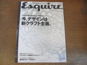 2306CS●Esquire エスクァイア 日本版 2007.8●今、デザインは新クラフト主義/腕時計の今。スイス、ドイツ、日本の聖地で総力取材/伊藤若冲