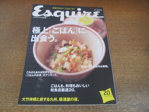 2306CS●Esquire エスクァイア 日本版 2007.10●極上「ごはん」に出会う/大竹伸朗と巡る九州、居酒屋の夜/新生ROMにて、タイタン2人の邂逅