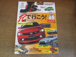 2306ND●J's Tipo ジェイズ・ティーポ 166/2007.11●Rで行こう/無限シビックRR/新型GT-R/RX-7/R32GT-R/シビックタイプR/ホンダNSX-R