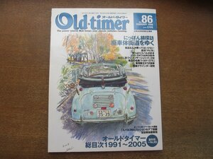 2306YS●Old‐timer オールドタイマー 86/2006.2●メッサーシュミット/カリーナ1600/トヨタ2000GT/トヨタ137E/軍用陸王97式側車