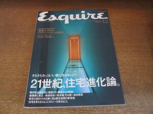 2306CS●Esquire エスクァイア 日本版 1999.12●妹島和世/松本隆/竹山聖/島田雅彦/21世紀、住宅進化論/リタ・アッカーマン