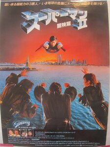 2306MK●映画ポスター「スーパーマンII 冒険篇/中央:飛んでいるスーパーマン 手前に3人」リチャード・レスター監督/クリストファー・リーヴ