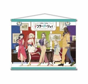 ANIPLEX+限定 リコリス・リコイル「喫茶リコリコプレゼンツ アフターパーリィ！Tomorrow is another day.」 B2タペストリー