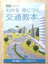 ☆わかる 身につく 交通教本 安全運転のしおり☆_画像2