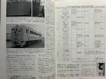 鉄道ピクトリアル 2023/6月 特集 列車の愛称表示 ヘッドマーク_画像7