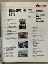 j train Vol.74 ジェイトレイン 貨物牽引機2019 山陽本線セノハチのいま_画像2