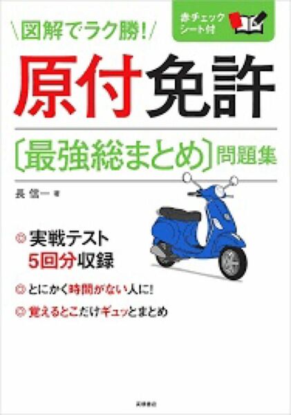 原付免許最強総まとめ問題