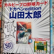 カルビープロ野球カード　ドカベンカード3種　Get Navi (ゲットナビ) 2022年8 9 10月号付録_画像2