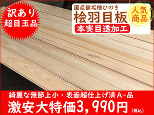 2-103【訳あり】長さ2000 桧ひのき 国産檜ヒノキ 羽目板 本実目透 DIYリフォーム人気無垢 羽目板 腰板 壁材天井床