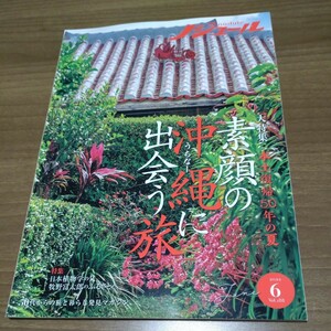 ノジュール　２０２２年６月号　素顔の沖縄に出会う旅