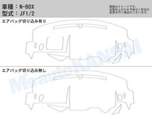 送料無料【クロスオーバー】ダッシュボードマット　N-BOX・N-BOXカスタム【JF1/JF2】A_画像2