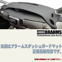 送料無料【クロスオーバー】ダッシュボードマット　デイズ ・デイズハイウェイスタ【B21W】A_画像10