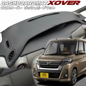 送料無料【クロスオーバー】ダッシュボードマット　デイズルークス 【B21A】A