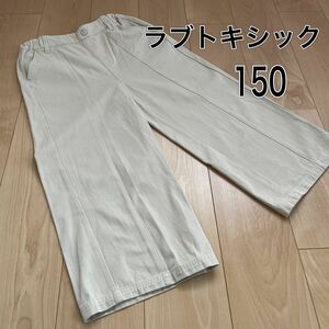 ★ラブトキシック★ベージュワイドパンツ150size