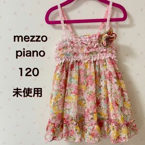 【未使用】★mezzo piano★ピンク花柄キャミソールチュニックフレアワンピース120size