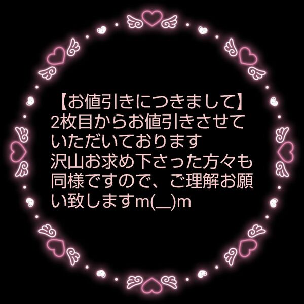 【お値引きにつきまして】 全アイテム対象