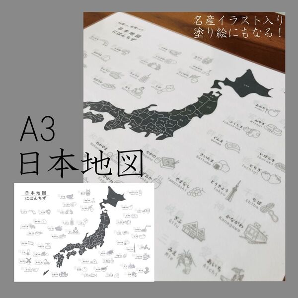 日本地図(名産イラスト入り)A3ポスター 名入れもできます♪