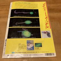 絶版　希少　つりトップ別冊　ハローBB '93_画像10