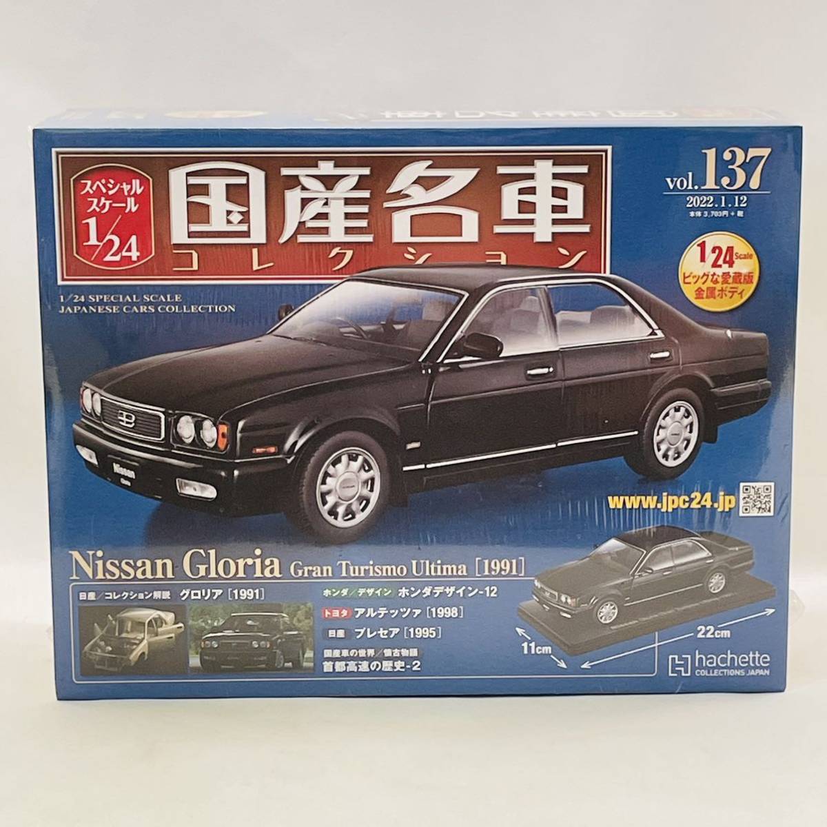 1/24 アシェット Hachette 国産名車コレクション 日産 グロリア