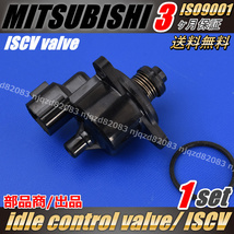 ミニキャブ　トラック　強化　3G63　U61V　U62V　ISCV　アイドルコントロールバルブ　スロットル　MITSUBISHI_画像3