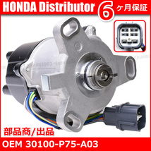 保証/新品・HONDA ホンダ・デスビ ディストリビューター【CR-V RD1 ・SM-X RH1/RH2】OEM 30100-P75-A03/30100P75A03_画像1