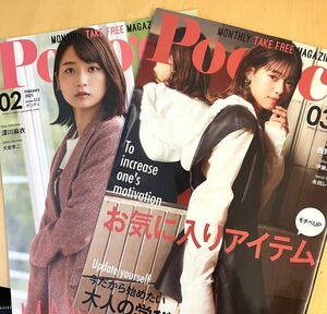 【地元紙】西野七瀬　深川麻衣　ポコチェ　Poco'ce フリーマガジン　雑誌