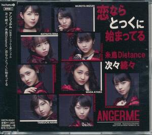 アンジュルム/次々続々/糸島Distance/(通常盤C)スマイレージ (S/mileage) 帯