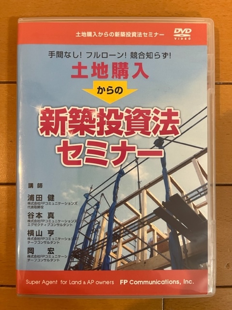 2023年最新】ヤフオク! -不動産投資 セミナーの中古品・新品・未使用品一覧