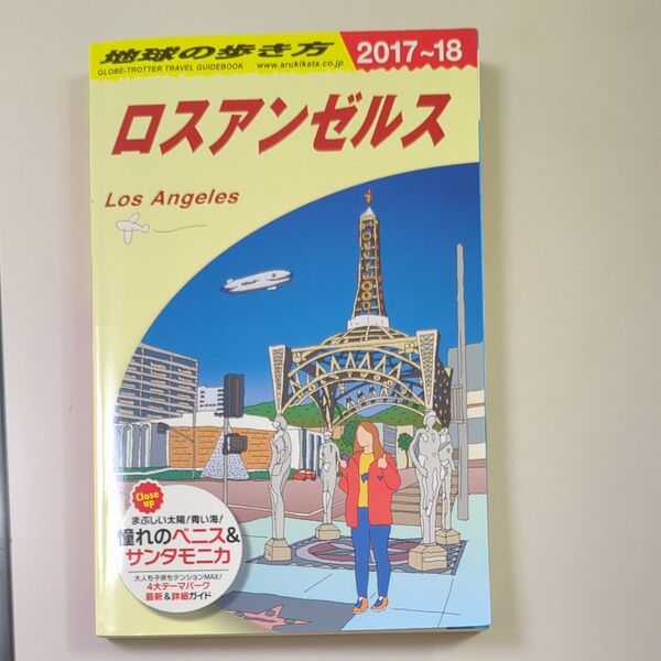 お値下げ中！！地球の歩き方ロスアンゼルス