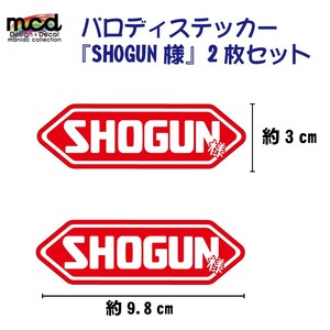 パロディーステッカー SHOGUN様 紅白　2枚セット ヘルメットなどに