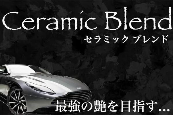 Ceramic Blendコーティング剤 2000ml(超光沢！超防汚！超持続！厚被膜！ムラ無し！施工簡単！)