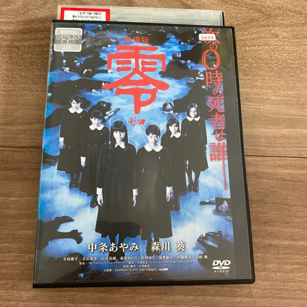 劇場版ゼロ DVD